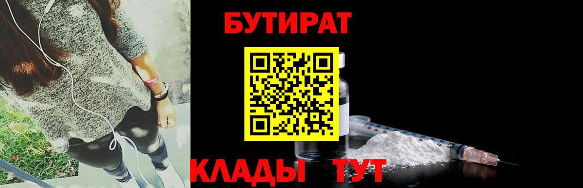 БУТИРАТ жидкий экстази Усть-Лабинск