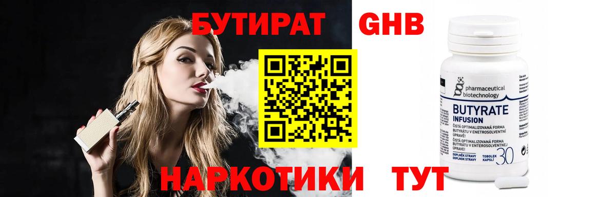 Усть-Лабинск  БУТИРАТ GHB  Вход с VPN 