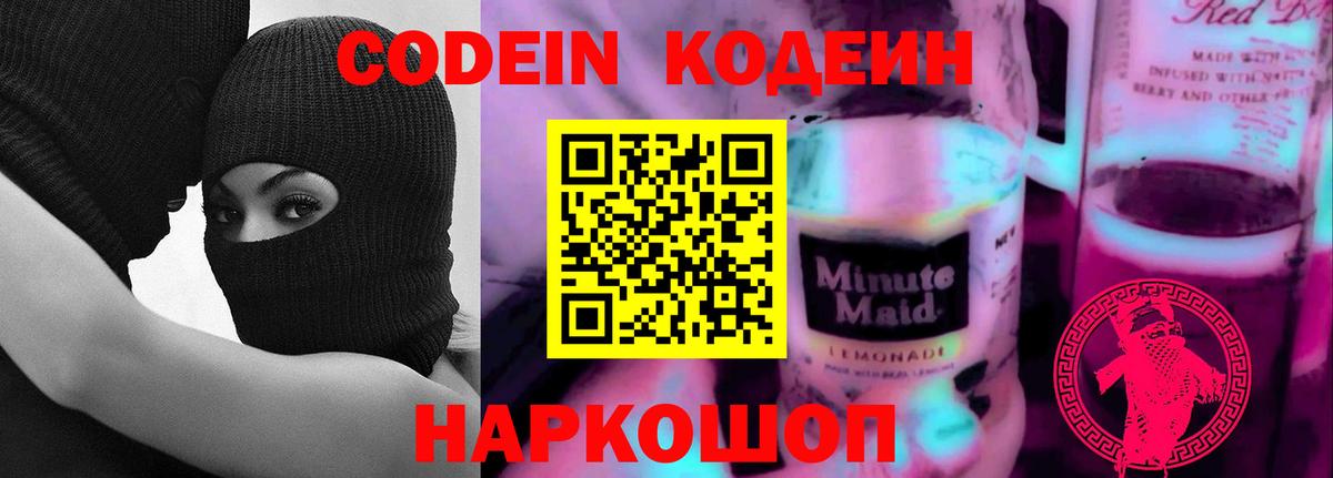 Codein напиток Lean (лин)  Вход с VPN  Кодеиновый сироп Lean напиток Lean (лин)  Усть-Лабинск 