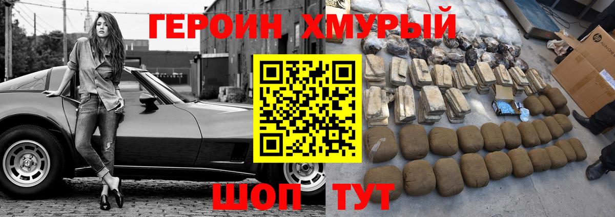 Героин VHQ Усть-Лабинск