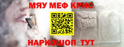 мяу мяу кристалл Бузулук