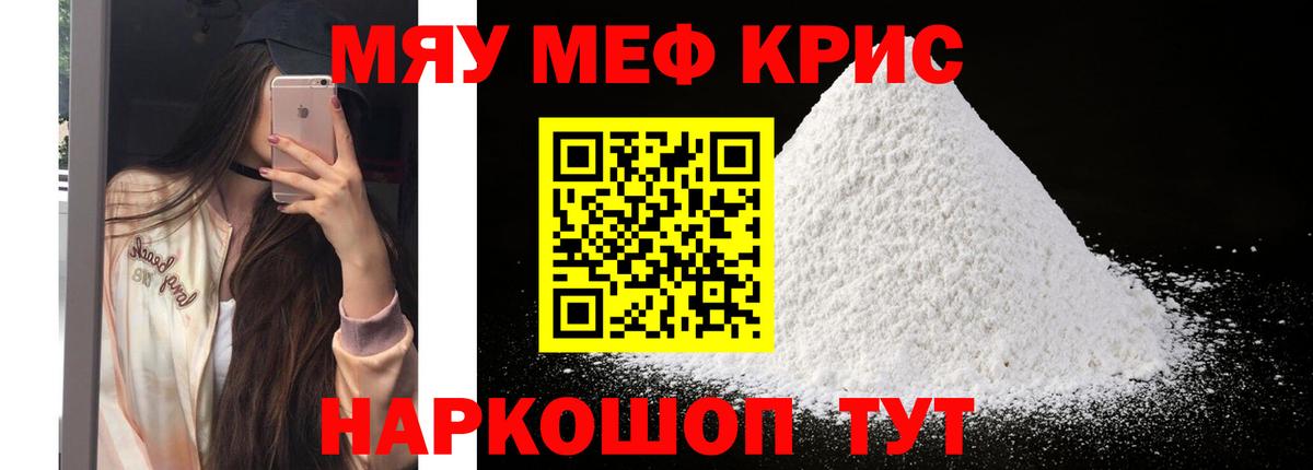 Меф кристаллы Усть-Лабинск